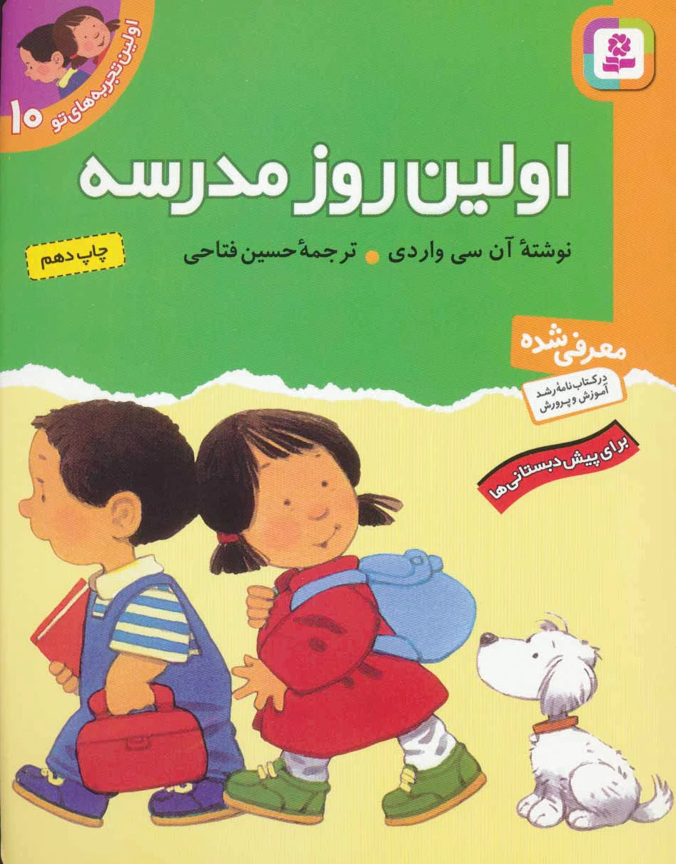 اولین روز مدرسه