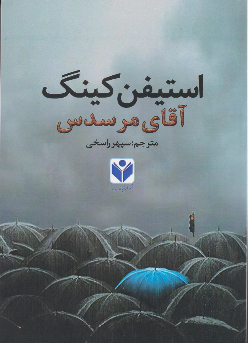 آقای مرسدس