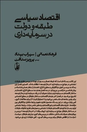 اقتصاد سیاسی