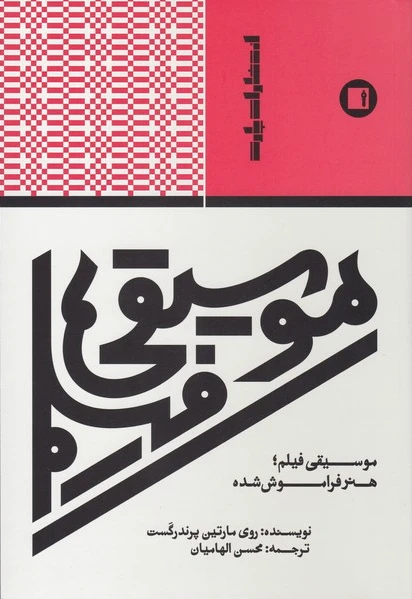 موسیقی فیلم