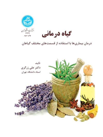 گیاه درمانی