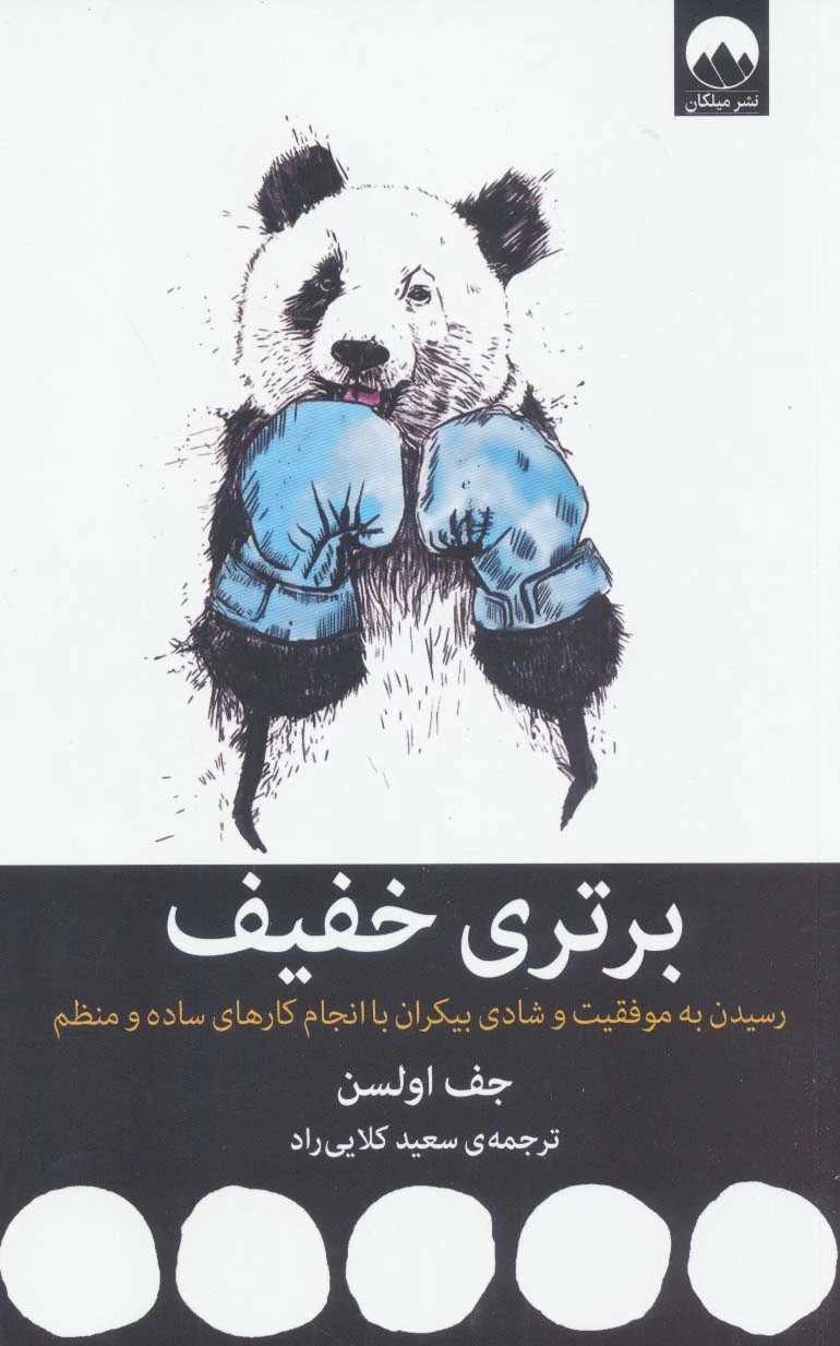 برتری خفیف