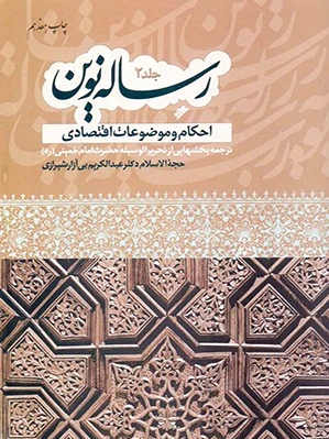 رساله نوین (2)