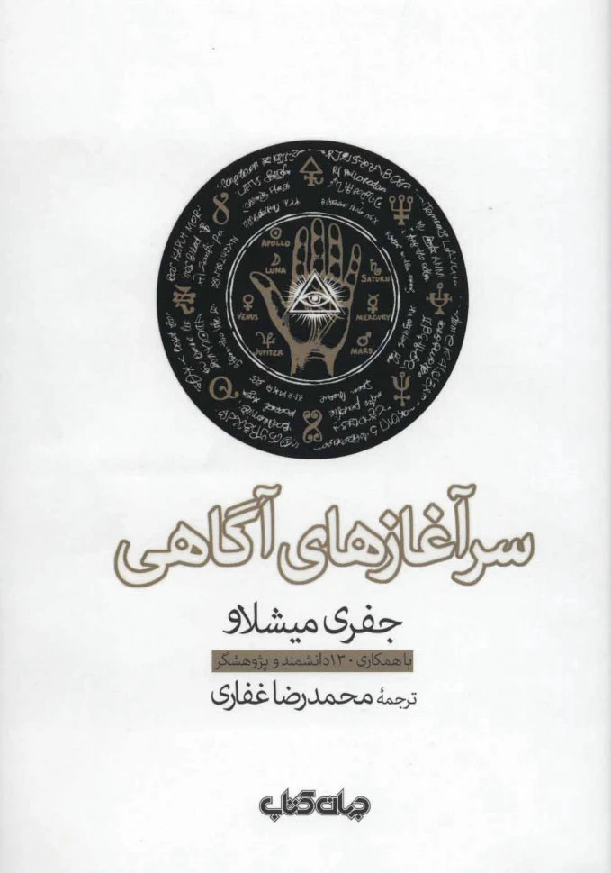 سرآغازهای آگاهی