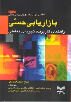 بازاریابی حسی