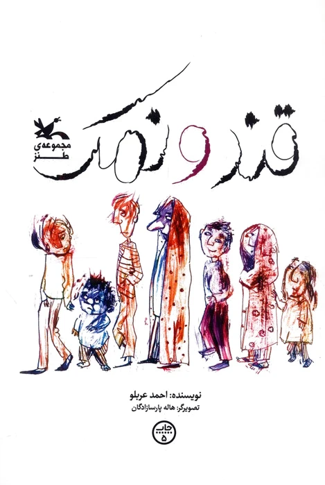 قند و نمک
