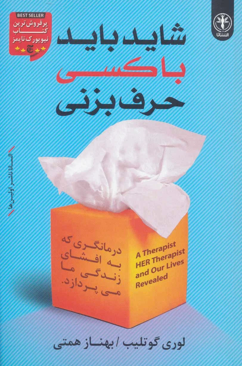 شاید باید با کسی حرف بزنی