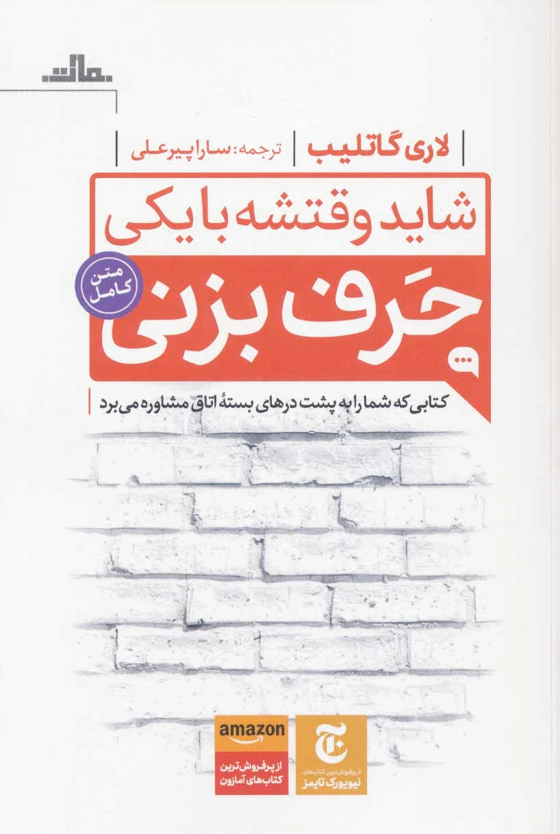 شاید وقتشه با یکی حرف بزنی