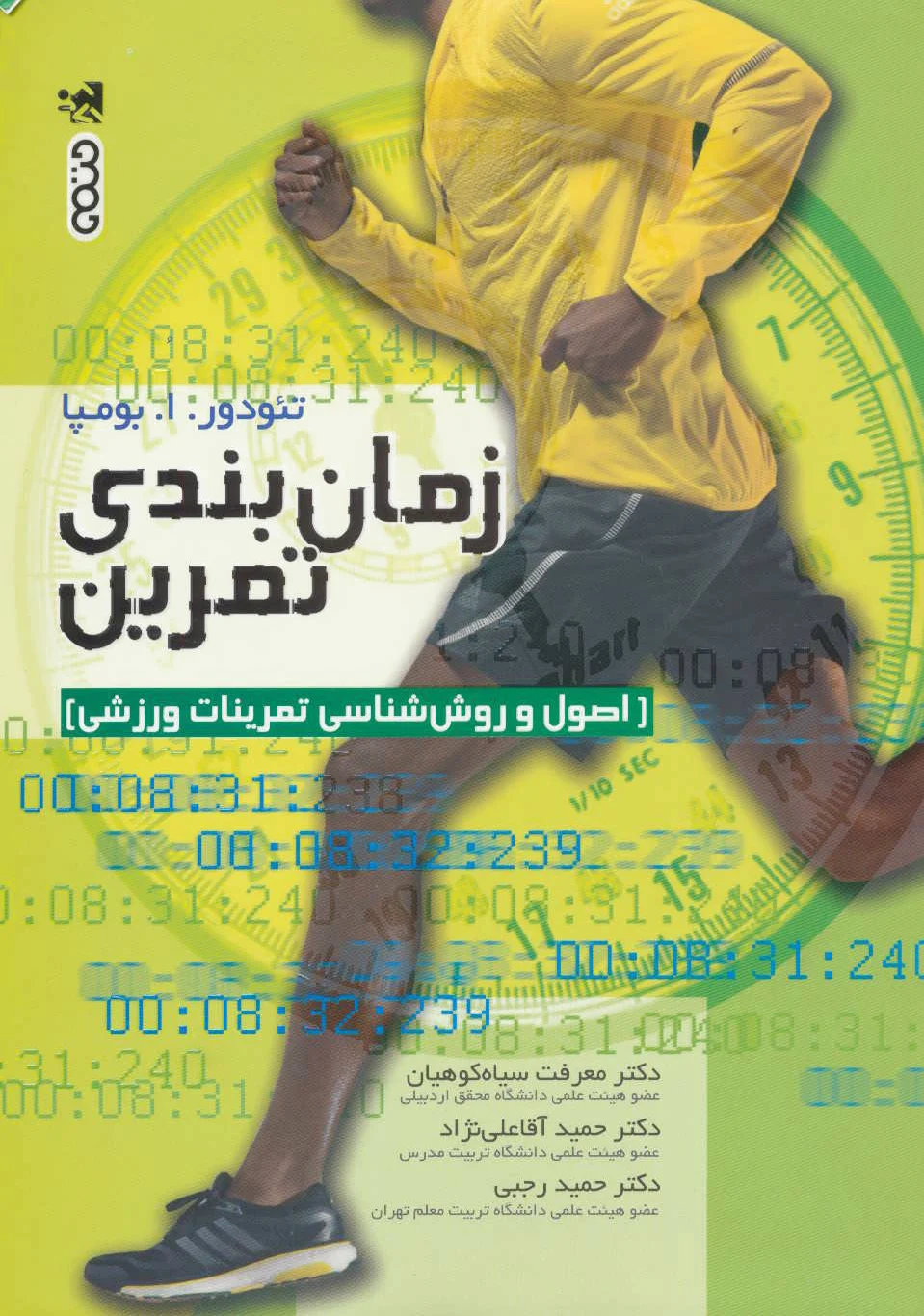 زمان بندی تمرین