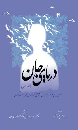 دریای جان