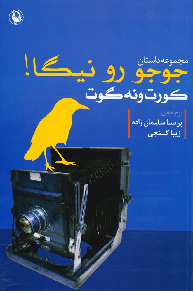 جوجو رو نیگا