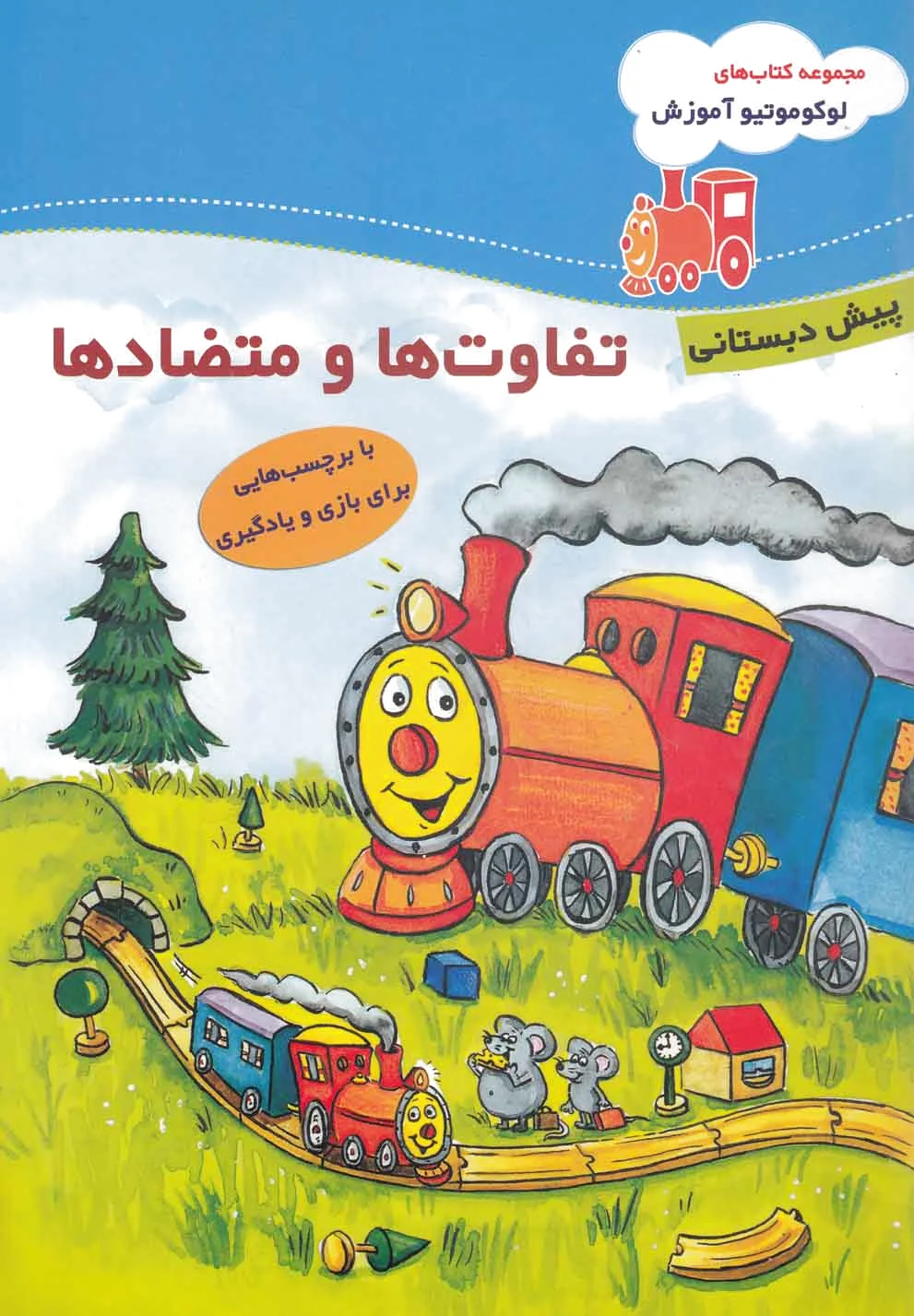 تفاوت ها و متضاد ها