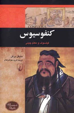 کنفوسیوس