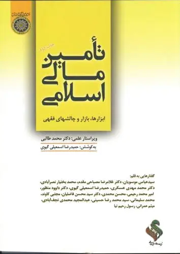 تامین مالی اسلامی