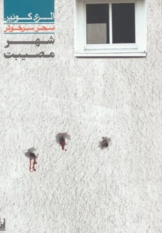 شهر مصیبت
