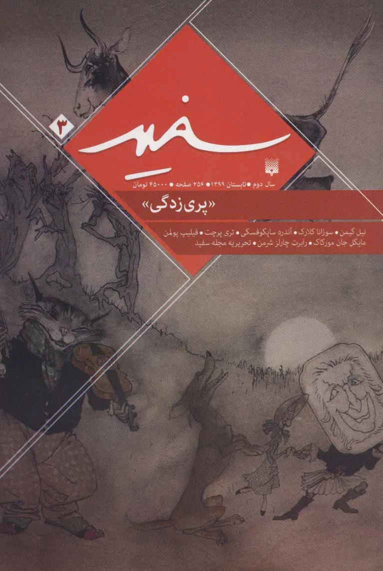 سفید 3
