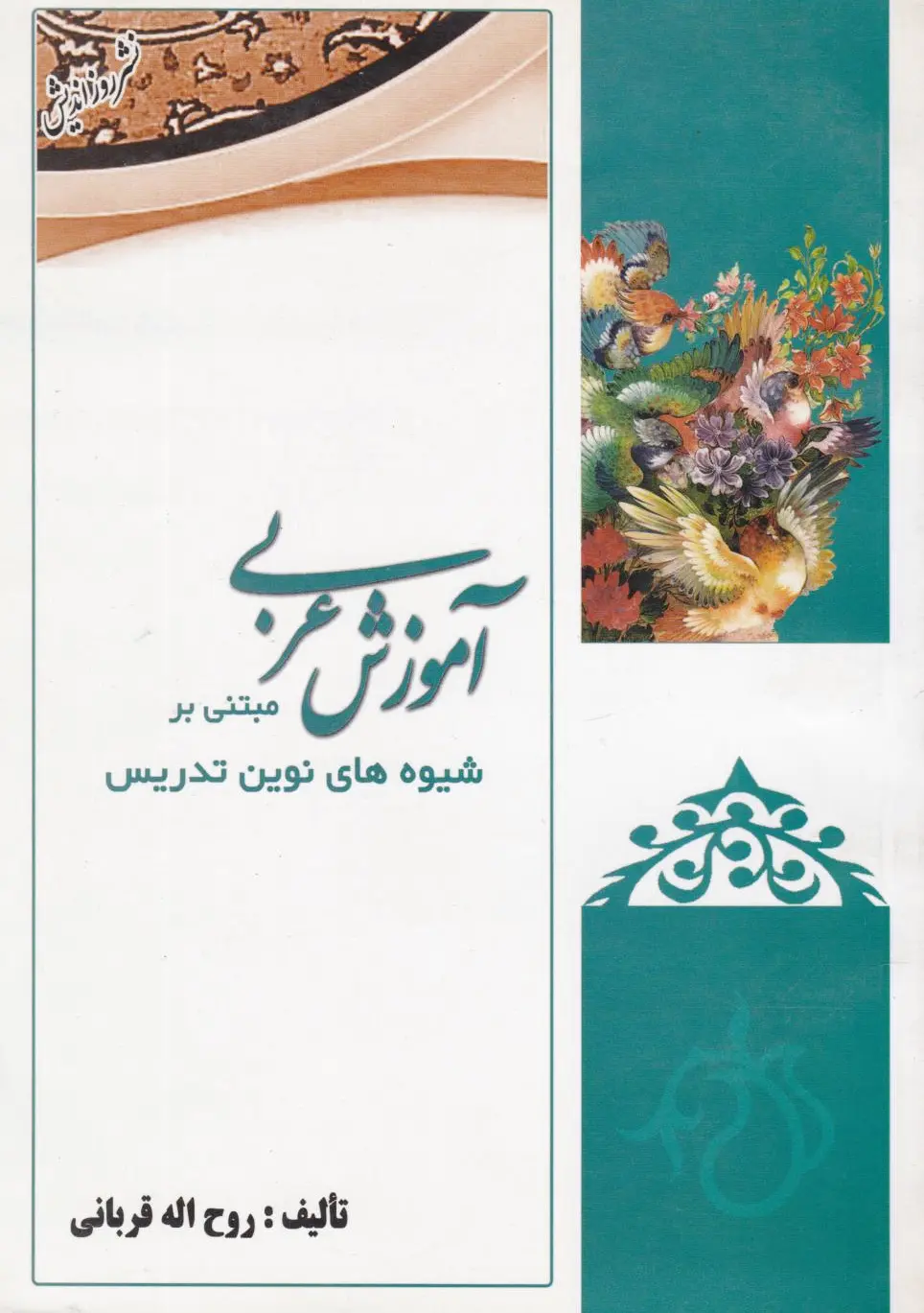 آموزش عربی