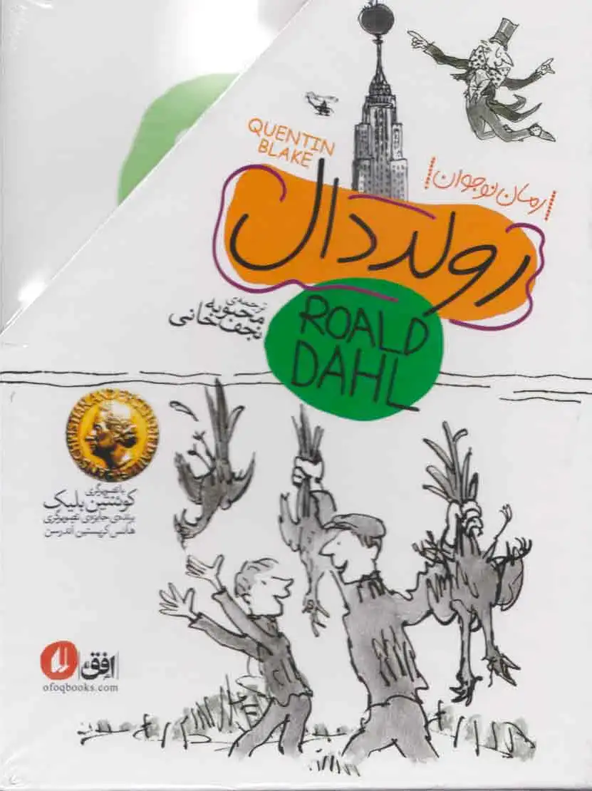 مجموعه رولد دال