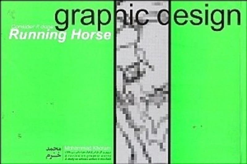 اسب دونده