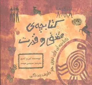 چه ی عشق و قدرت