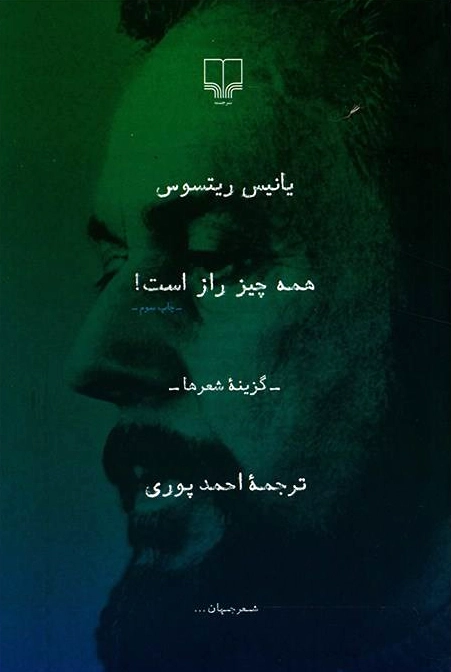 همه چیز راز است