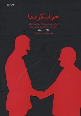 خواب گردها‏?