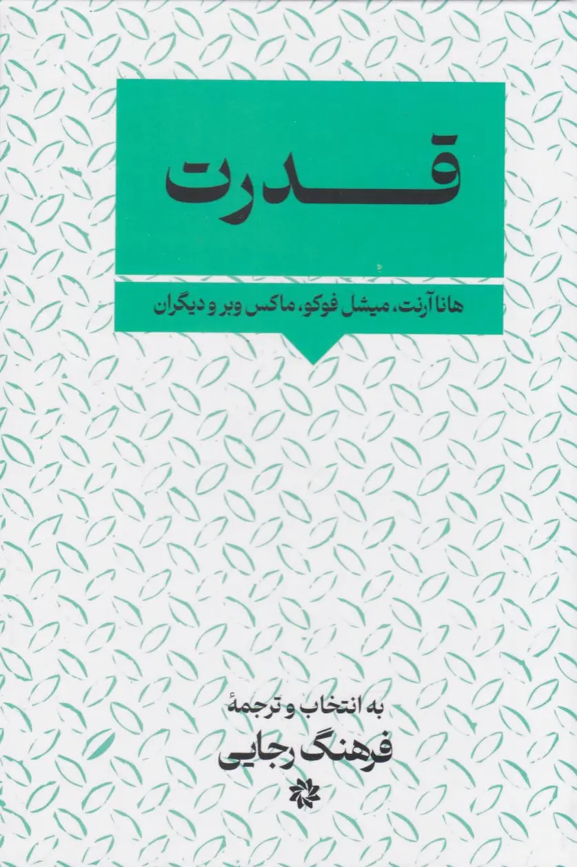 قدرت
