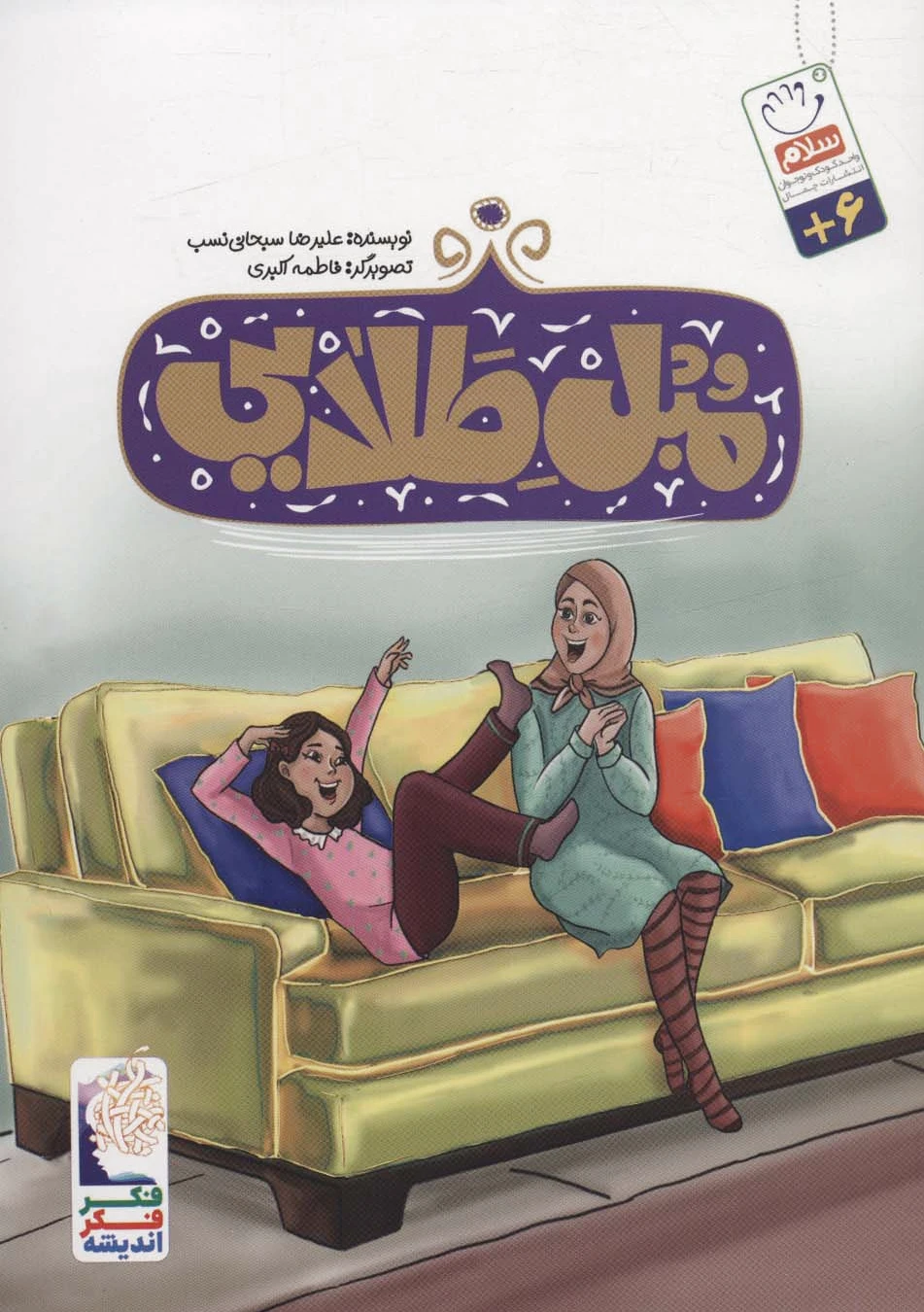 مبل طلایی