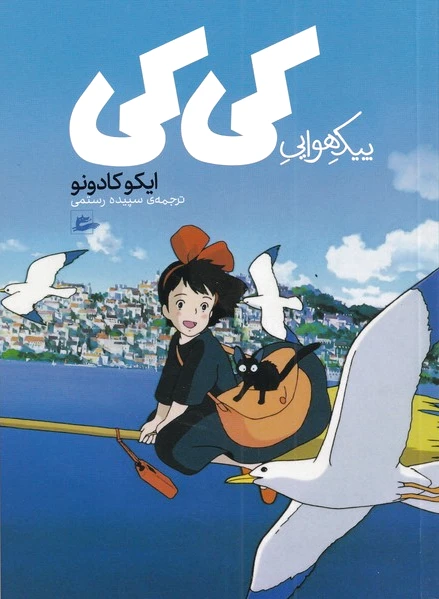 پیک هوایی کی کی