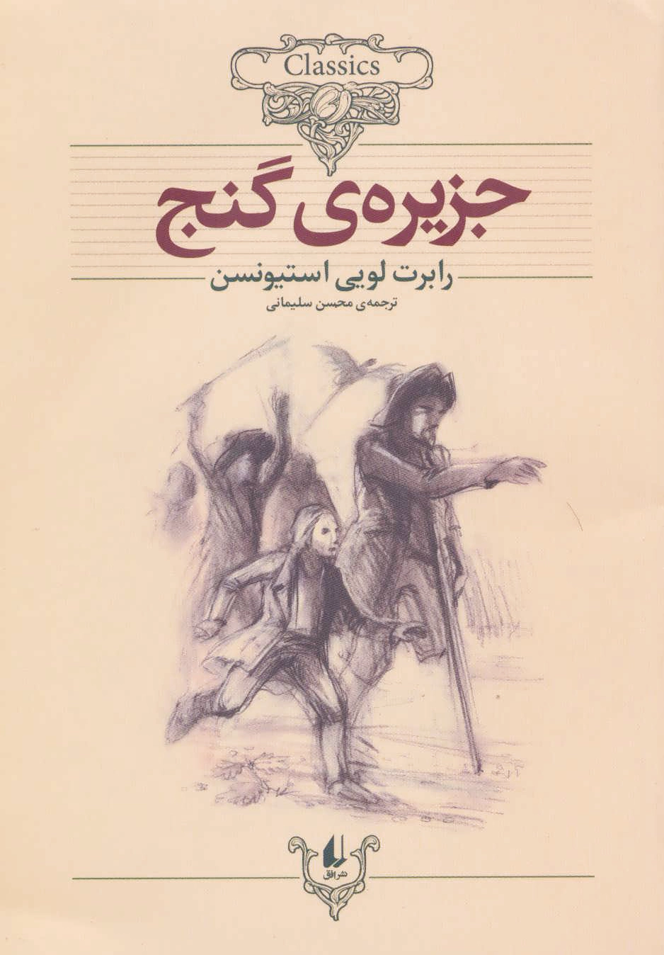 جزیره ی گنج (وزیری)