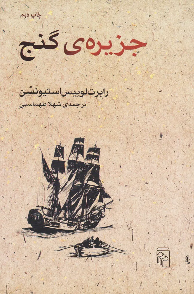 جزیره گنج