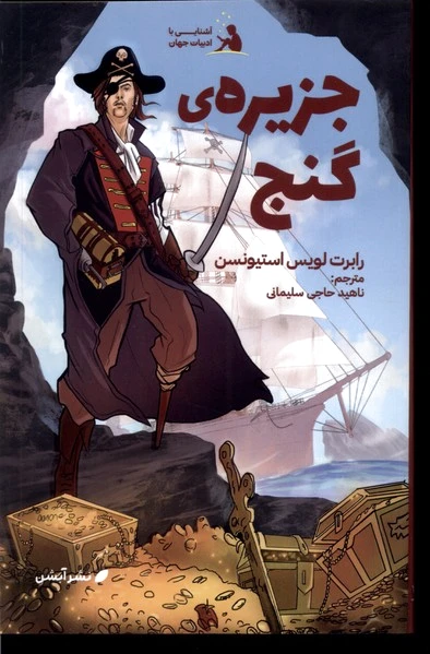 جزیره گنج