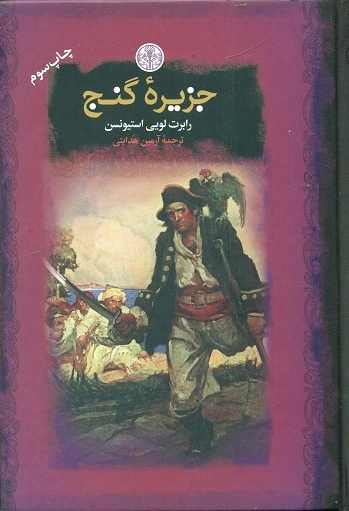 جزیره گنج