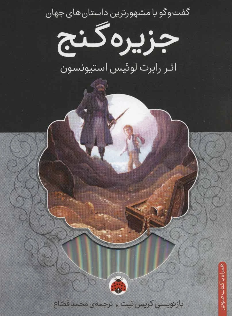جزیره گنج