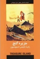 جزیره گنج