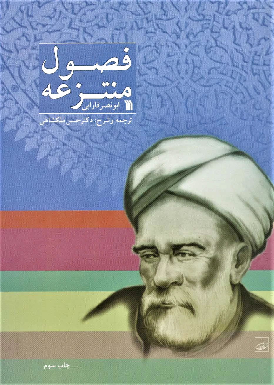 فصول منتزعه