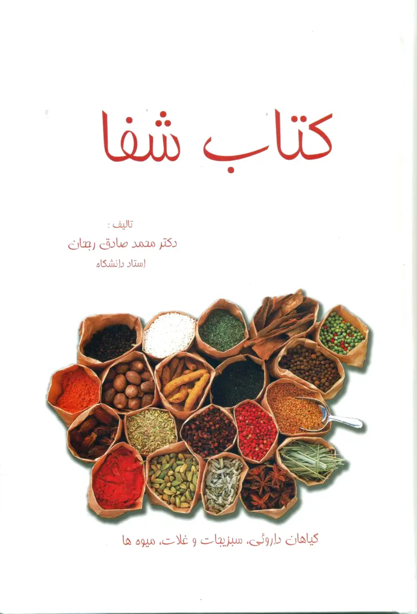 ‏ شفا
