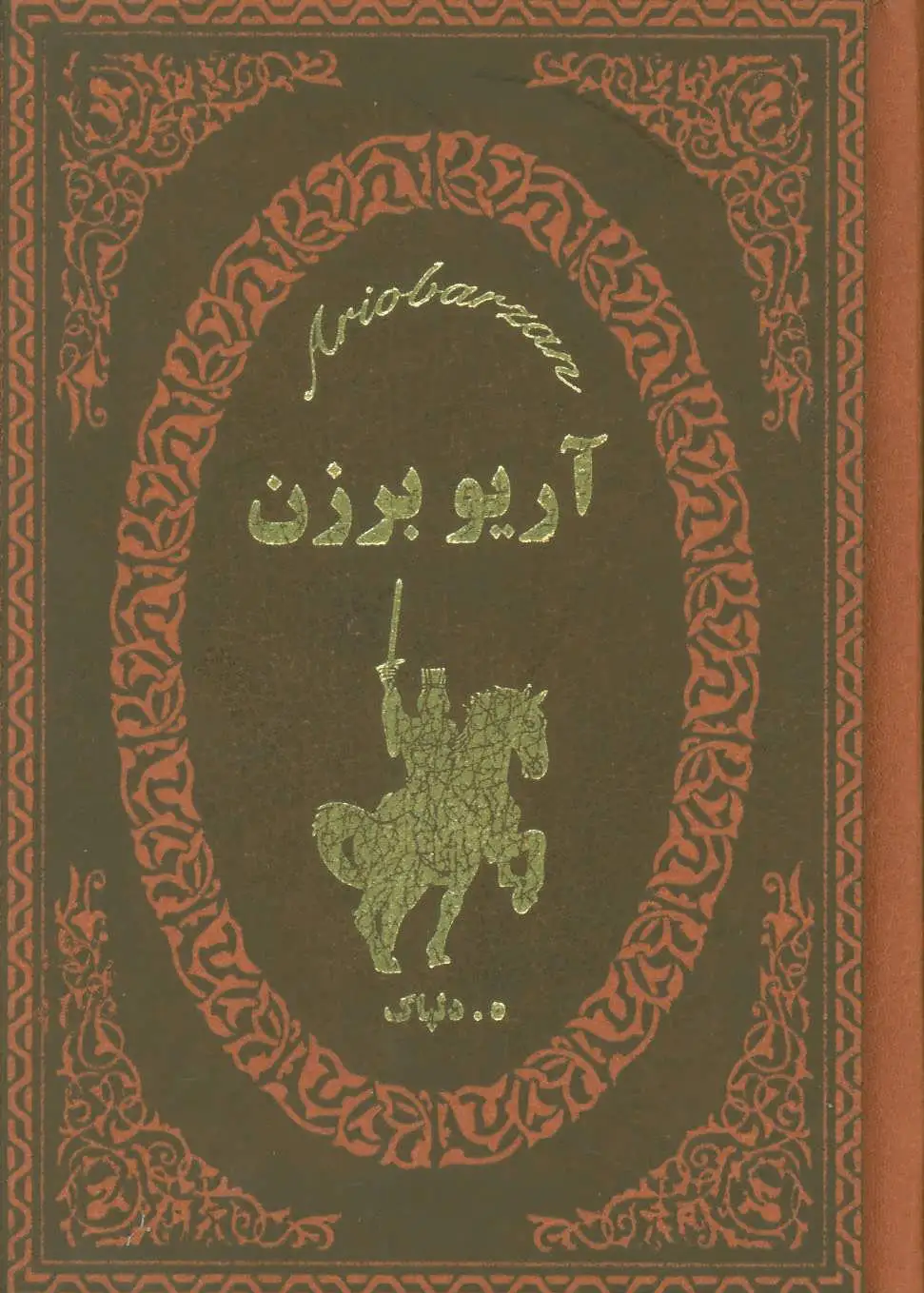 آریو برزن