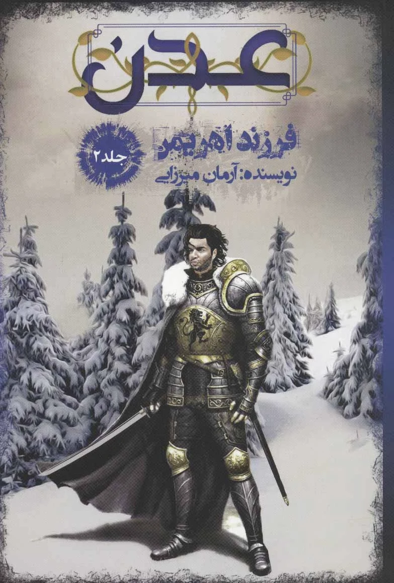 عدن 2