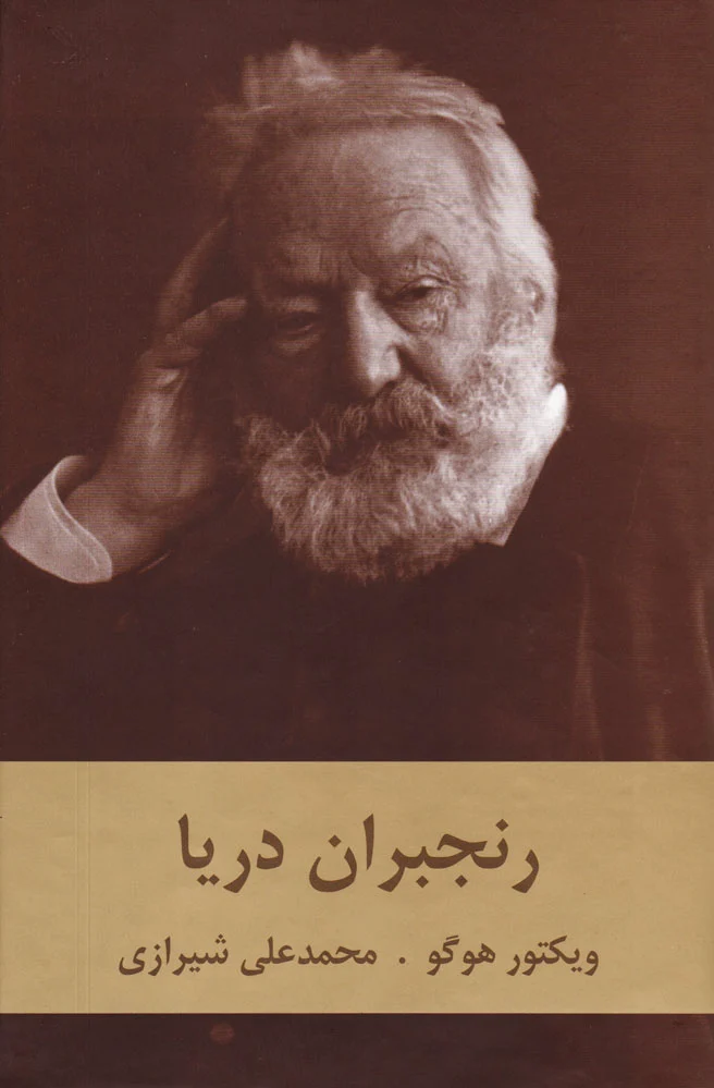 رنجبران دریا