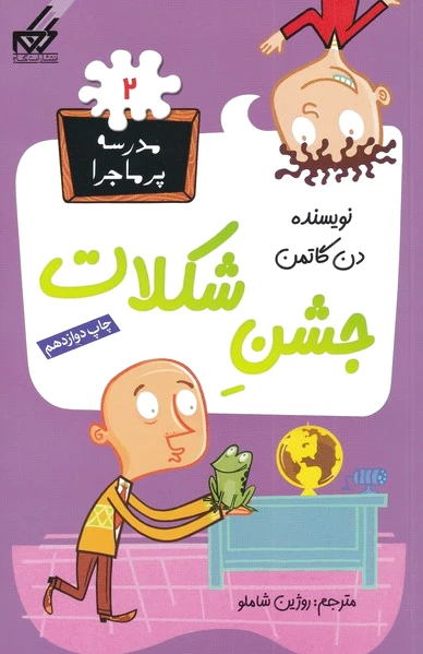 جشن شکلات