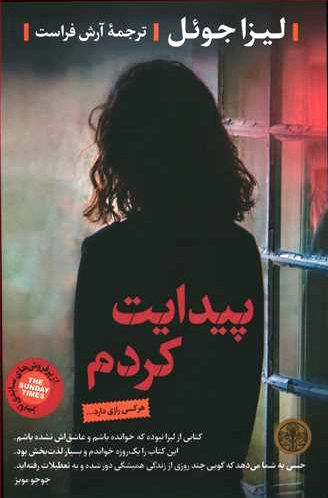 پیدایت کردم
