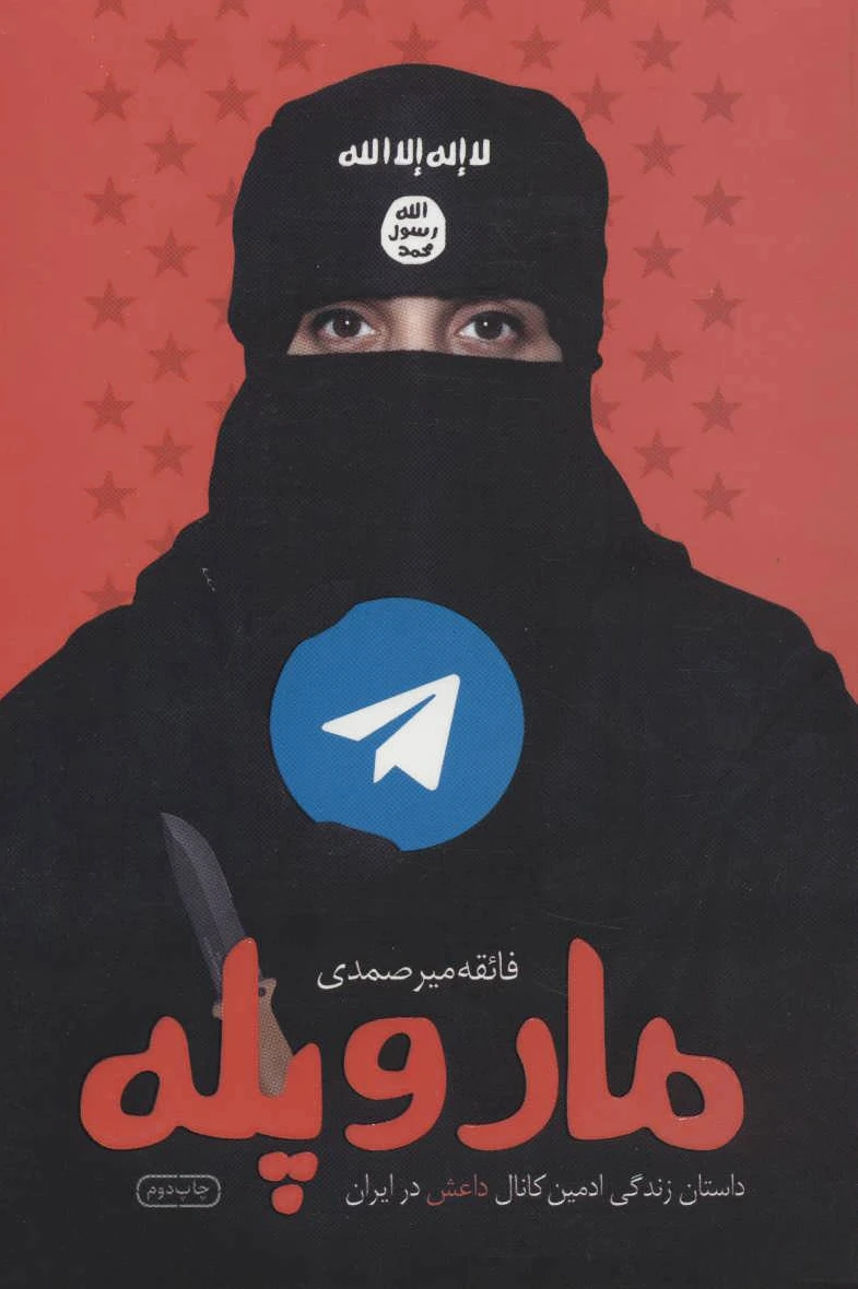 مار و پله