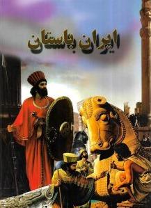 ایران باستان