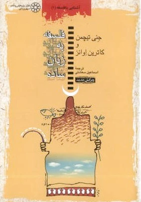فلسفه به زبان ساده