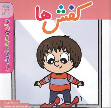 کفش ها