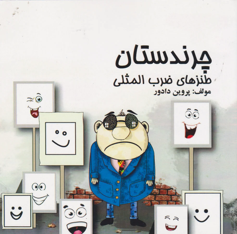 چرندستان