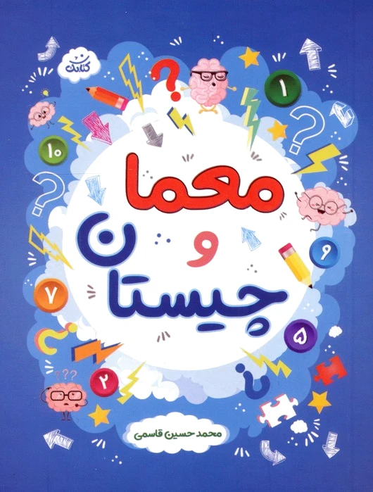 معما و چیستان