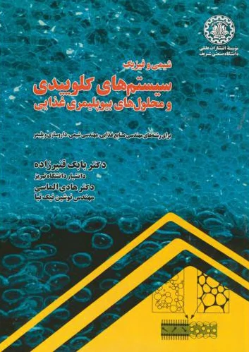 سیستم های کلوییدی