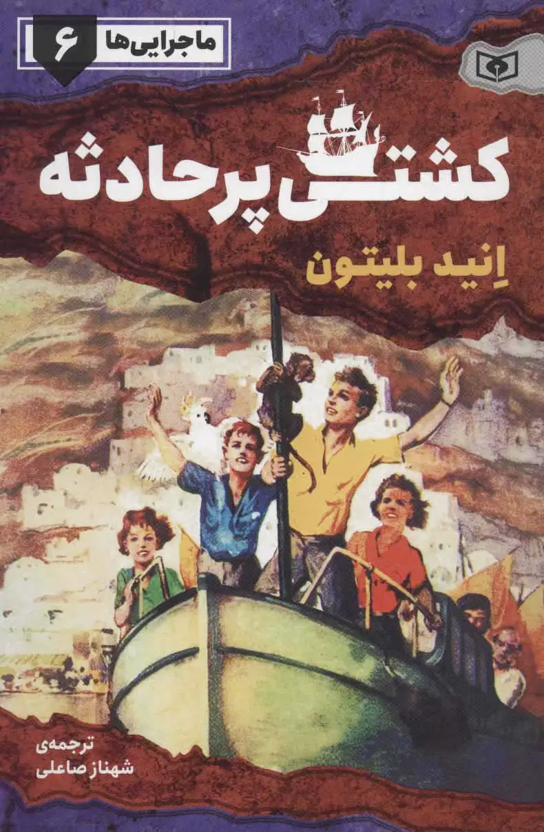 کشتی پر حادثه